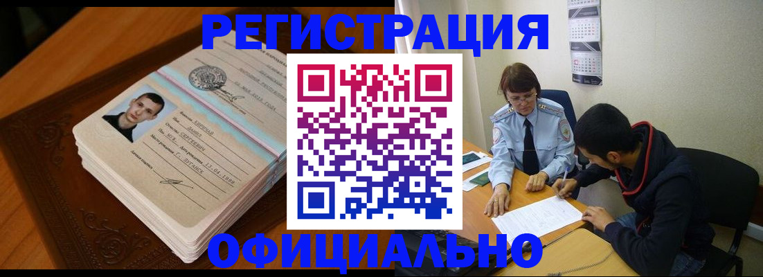прописка для работы в Красноперекопске