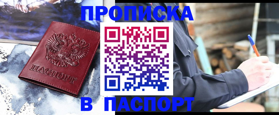 прописка ребенка в Красноперекопске