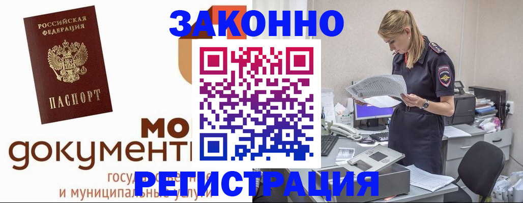временная регистрация для всех в Красноперекопске