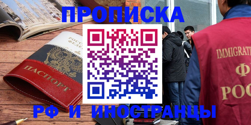 прописка в Красноперекопске