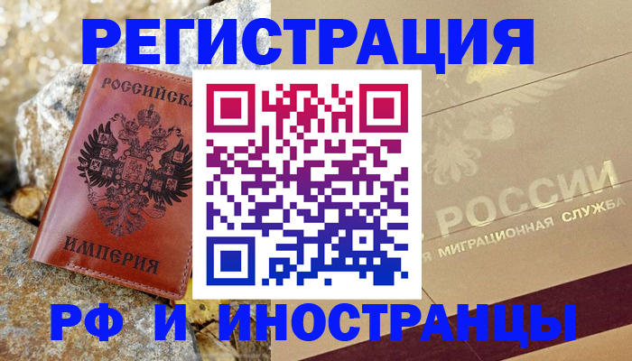 временная регистрация 2025 в Красноперекопске