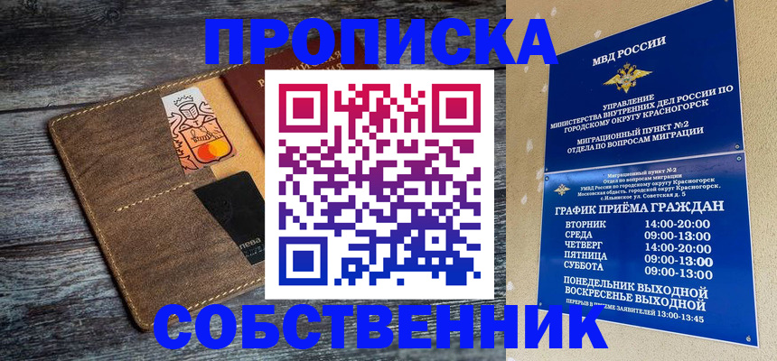 временная регистрация надежно в Красноперекопске
