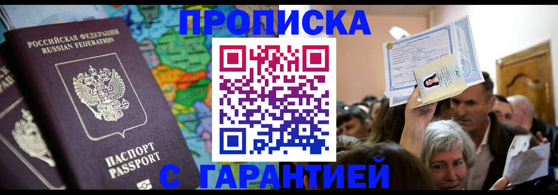 прописка законно в Красноперекопске